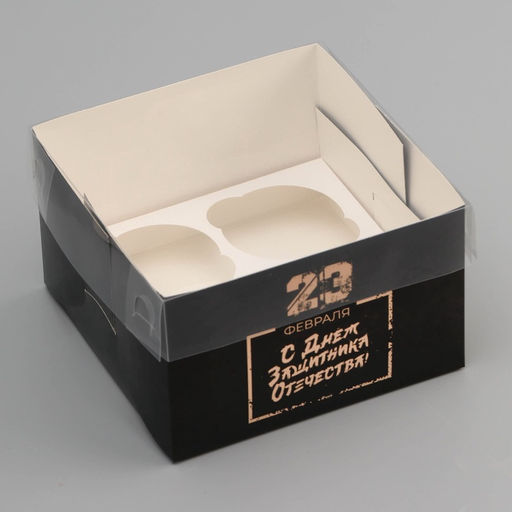 Цена за 5 шт. Коробка для 4 капкейка с прозрачной крышкой, «23 февраля», 16×16×10 см