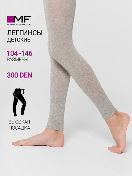 Легинсы детские серые