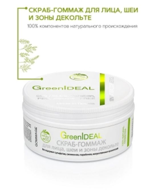 Скраб-гоммаж для лица, шеи и зоны декольте - Greenideal фото 2