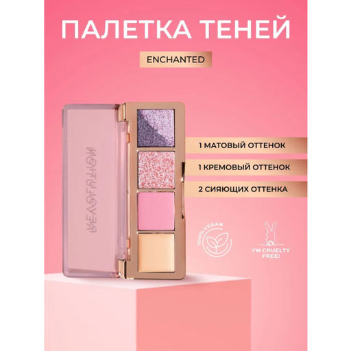 Тени для век The Icon Edit, Enchanted 6932325