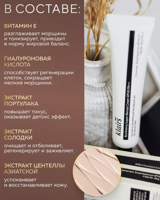 DEAR, KLAIRS ВВ-крем с естественным финишем illuminating Supple Blemish Cream SPF40 PA++ (40 мл)  фото 9