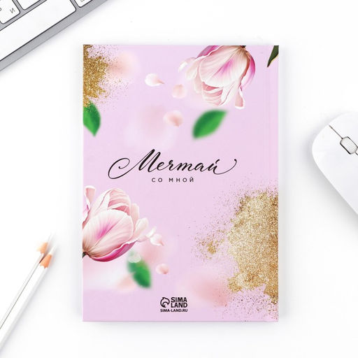 Набор ежедневник А5, 80 л. и ручка Самой нежной