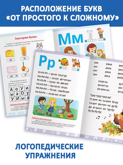 Книга в твёрдом переплёте "Логопедический букварь", 96 страниц