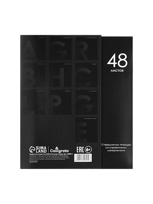 Набор предметных тетрадей Calligrata TOP. BlackTone, 10 предметов, 48 листов, со справочным материалом, обложка из мелованного картона, софт-тач, выборочн...