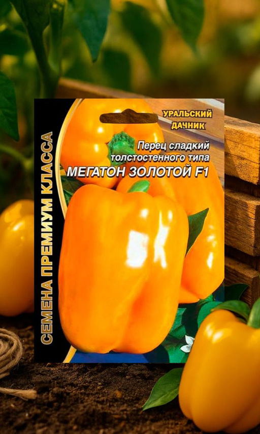 Перец МЕГАТОН ЗОЛОТОЙ F1