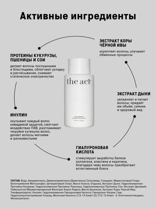 Разглаживающий кондиционер EXTRA c маслами и протеинами The Act  фото 5