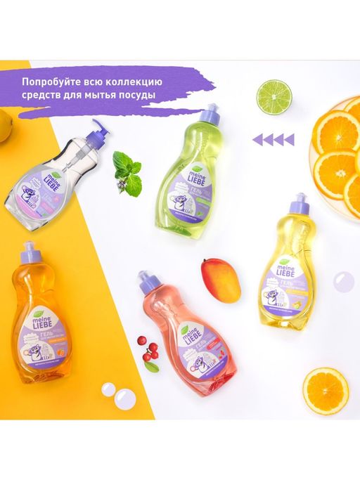 Гель для мытья овощей фруктов детской посуды и игрушек, концентрат 485 мл MEINE LIEBE  фото 6