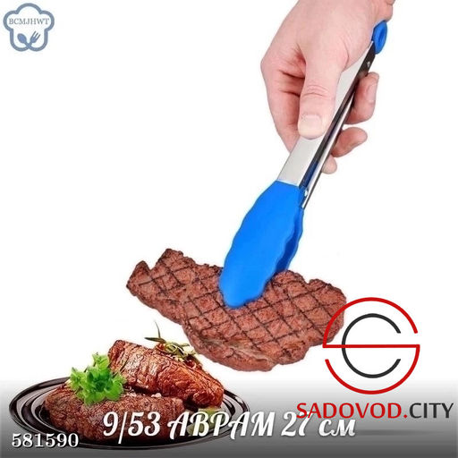 Щипцы кухонные кулинарные