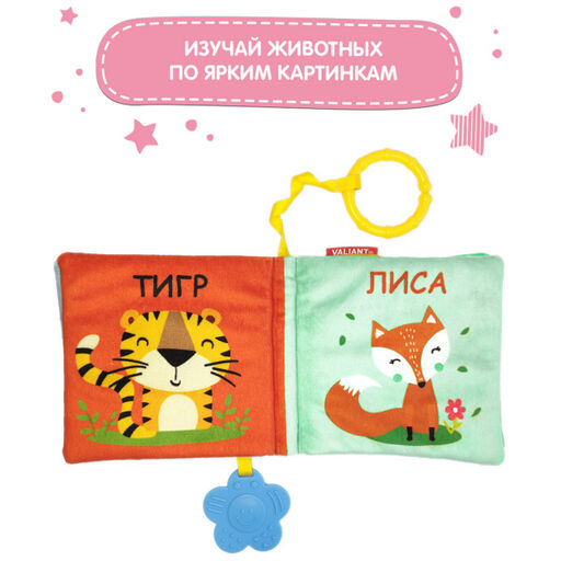 VAL LK-1111-SB Книжка-игрушка СМОТРИ! с подвесом 11*11 см - Valiant фото 29