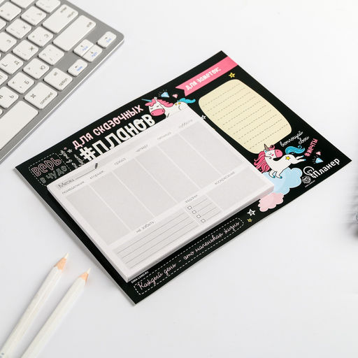 Планер на магнитах с отрывными листами«Для сказочных планов», 50 л., 15 х 20 см (размер части для заполнения 10 х 13 см)