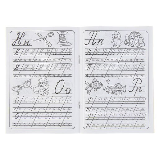 Цена за 10 шт. Прописи Пишем буквы - Simaland фото 2