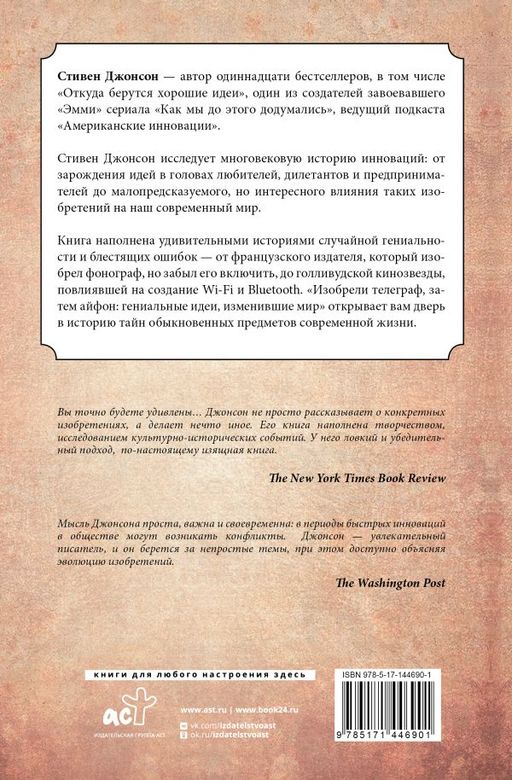 Изобрели телеграф, затем айфон: гениальные идеи, изменившие мир