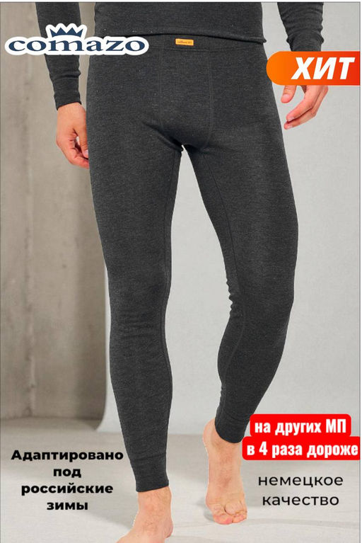 Термокальсоны мужские ACTIVE -25