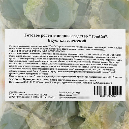 Цена за 2 шт. Тесто-брикеты от грызунов ТОМ КОТ, микс вкусов, 0.5 кг