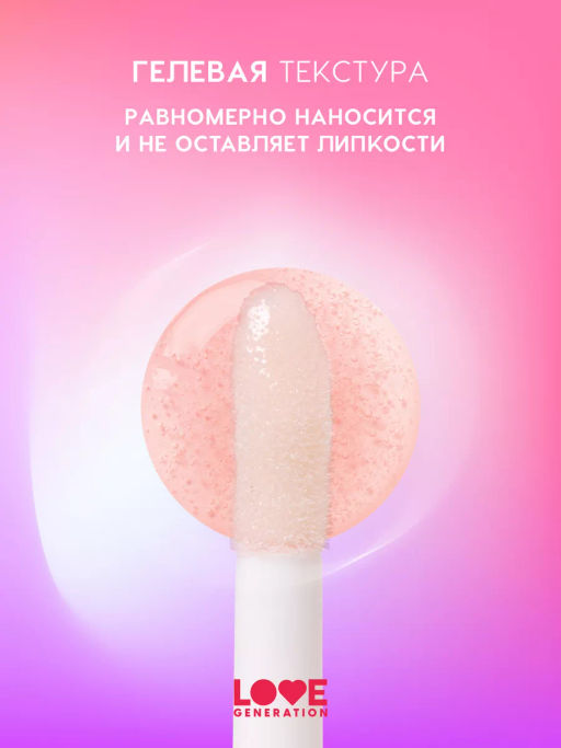Love Generation Маска для губ Smoothie тон 01 прозрачно-розовый 2 мл  фото 3