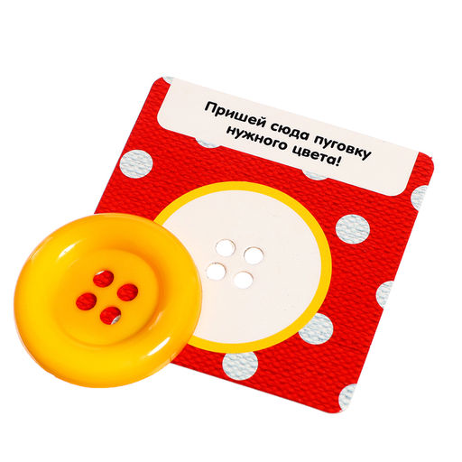 Развивающий набор Пришиваем пуговки - Iq-zabiaka фото 2