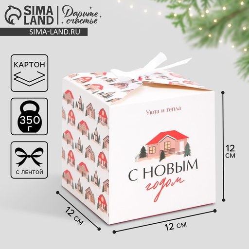 Цена за 3 шт. Коробка подарочная новогодняя складная Хюгге, 12?12?12 см, Новый год