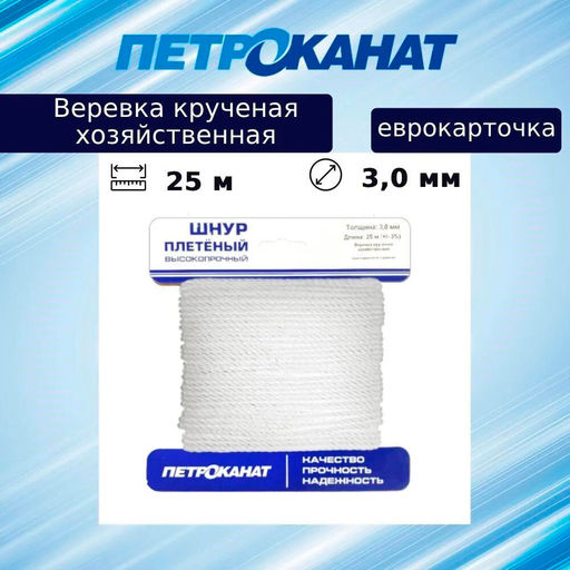 Веревка хозяйственная d3мм, 25м, белая (еврокарточка)