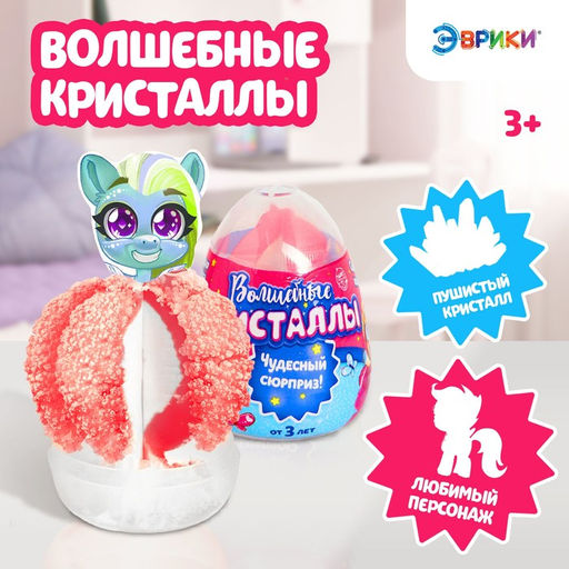 Набор для опытов Волшебные кристаллы, пони