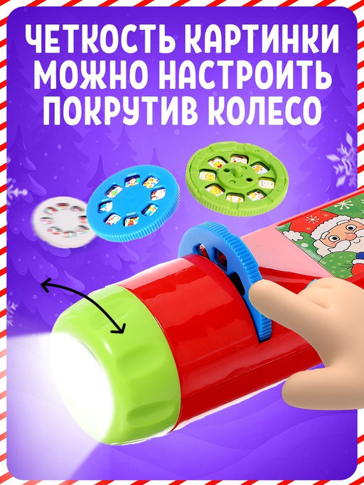 Проектор-фонарик «Новогодний», 48 цветных картинок, световые эффекты
