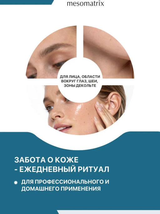 Тоник с эластином для возрастной кожи - Mesomatrix фото 9