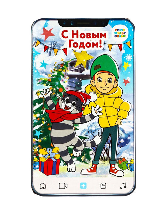 Сладкий новогодний подарок Телефончик: Простоквашино, 400 г - Simaland фото 4