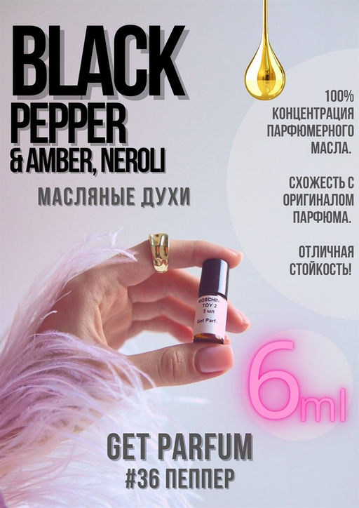 Масляные духи по мотивам Black Pepper, Amber, Neroli / GET PARFUM 36  фото 2