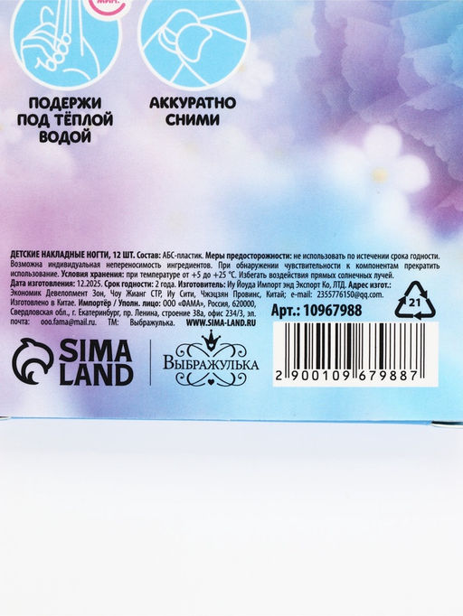 Детские накладные ногти Hi, beauty, 12 шт.