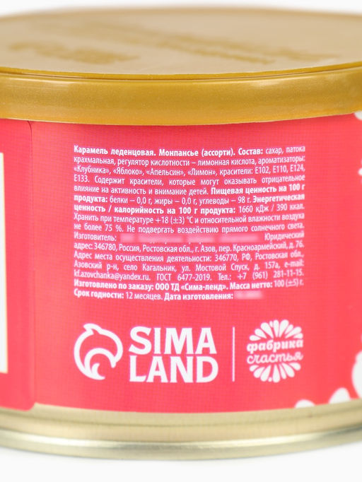 Монпансье в консервной банке C 8 марта, 140 г