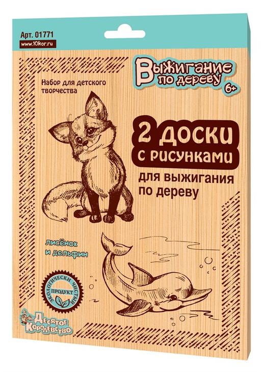 Доски для выжигания 2шт. "Лисенок и дельфин" (01771, "Десятое королевство")