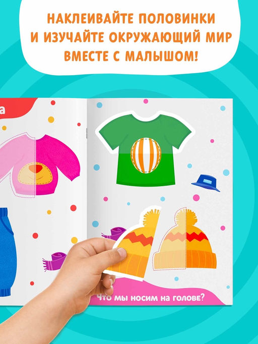 Цена за 2 шт. Наклейки-половинки "Окружающий мир", 20 наклеек