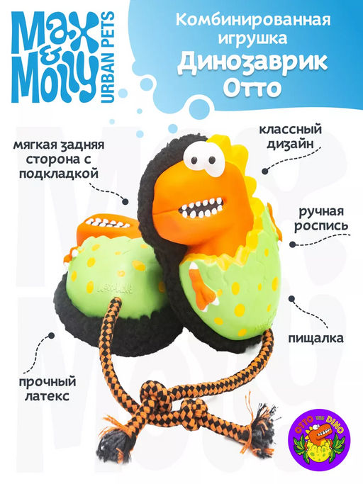 MAX&MOLLY, Комбинированная игрушка Динозаврик Отто, 14.5x10.5x6.5 см, 708112  фото 3