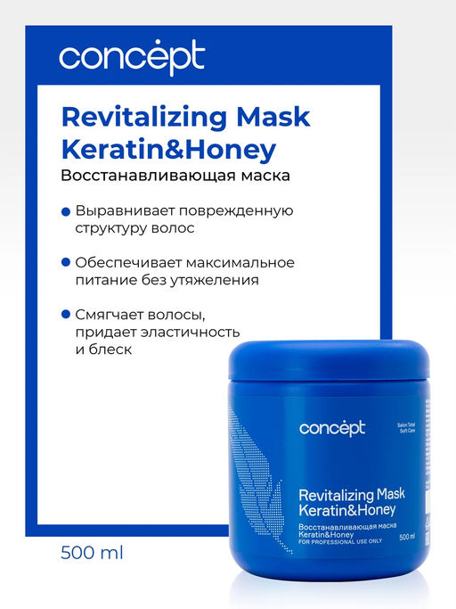 SALON TOTAL Восстанавливающая маска Keratin&Honey SOFT CARE 500 мл CONCEPT  фото 3