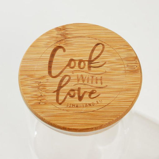 Банка для хранения сыпучих продуктов и круп Cook with love, 600 мл
