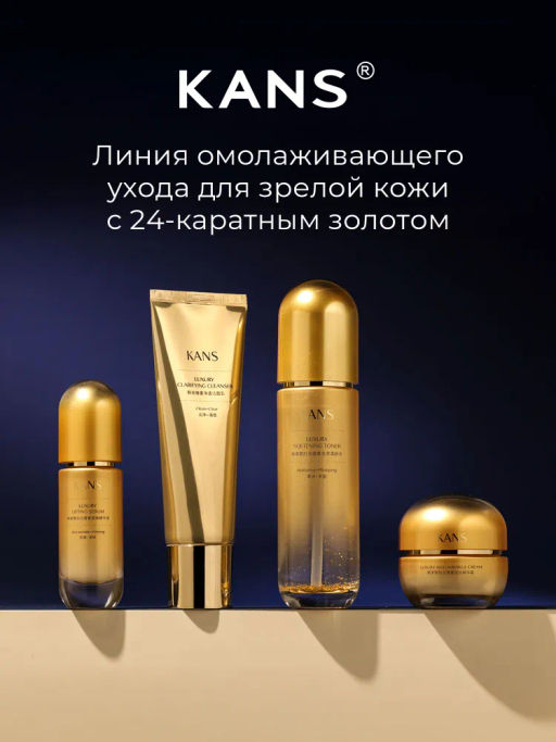 Тонер для лица KANS Luxury увлажняющий, с пептидами и золотыми частицами, антивозрастной, для упруго  фото 10