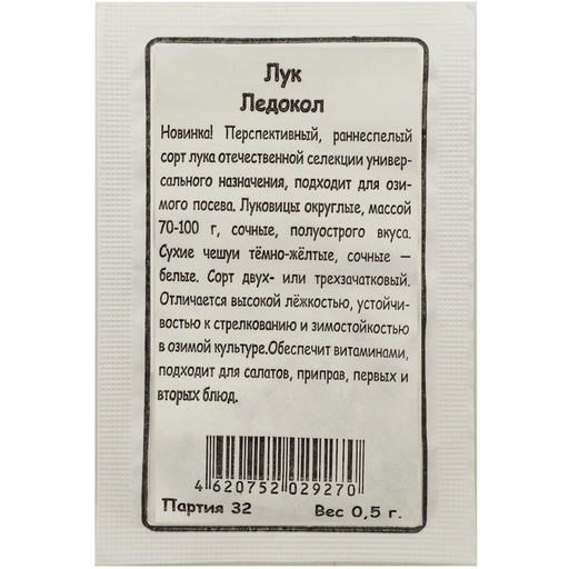 Лук репчатый Ледокол 0,3г БП (Марс)