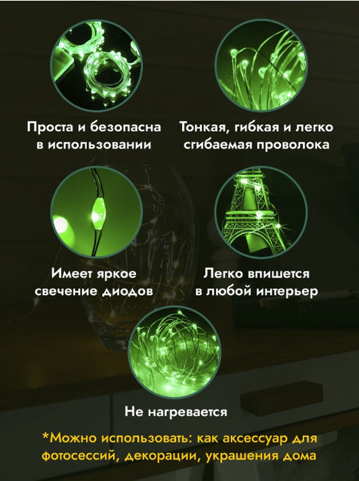 Гирлянда нить Светлячки, гирлянда Роса 5 метров,50 led, зеленое свечение - 1000 деталей фото 3