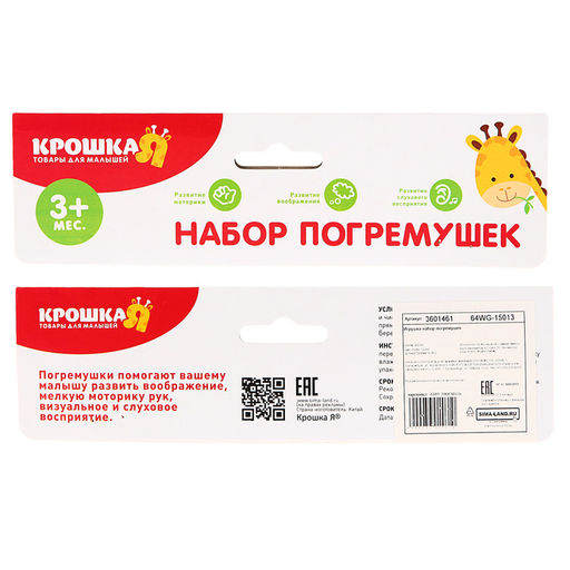 Набор погремушек Нежность, 4 шт, Крошка Я  фото 7