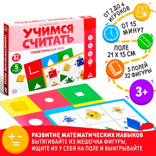 Развивающая игра Учимся считать. Геометрическое лото, 3+ - Лас играс фото 6