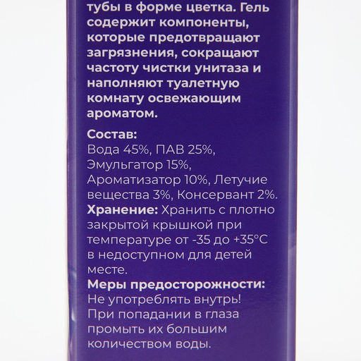 Гелевый освежитель для унитаза с дозатором, Лаванда, 45 г