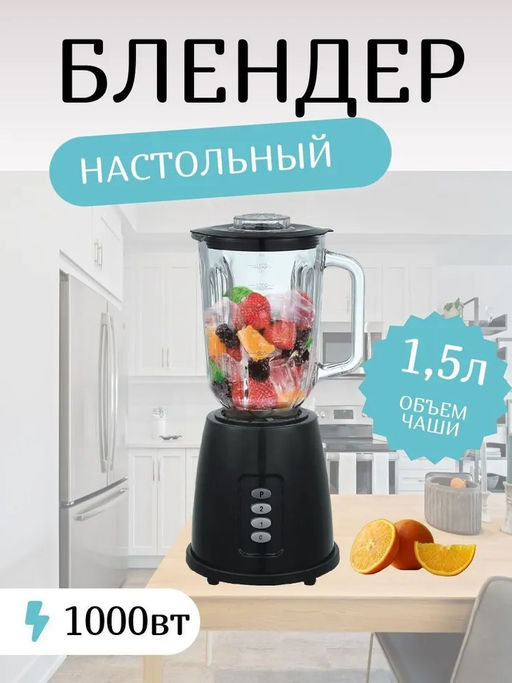 Блендер эл. стационарный "Kelli" KL-5129