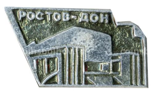 Значок Ростов  на  Дону