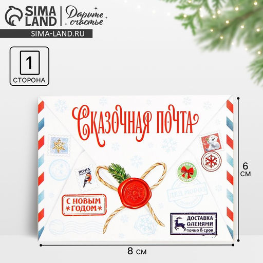 Цена за 10 шт. Открытка-мини С Новым годом, 6 х 8 см