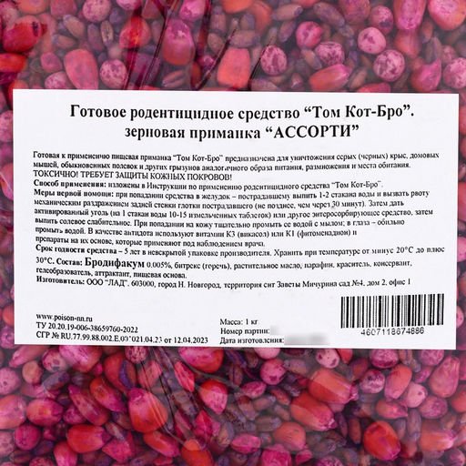 Зерновая приманка от грызунов ассорти ТОМ КОТ БРО, 1 кг
