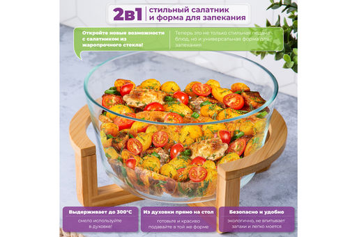 Блюдо для сервировки и запекания 2,6 24*21,5*13 см GLASKRAFT круглое с бамбуковой подставкой - Elan gallery фото 4