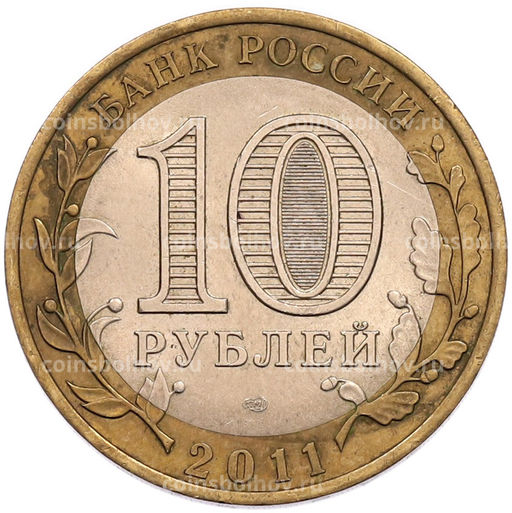 Монета 10 рублей 2011 года СПМД Древние города России Соликамск