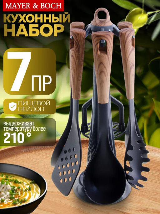 29523 Кухонный набор на подставка 7 пр нейлон/термопластик MB (х6) - Mayer&boch фото 5