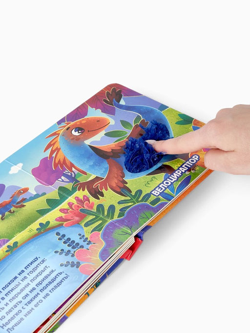 Книга детская тактильная «Динозаврики», 12 стр., 7 вставок