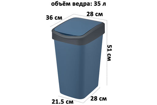 Ведро для мусора с подвижной крышкой 35 л 36*28*51 см Тандем синий/серый (843535) - Elan gallery фото 10