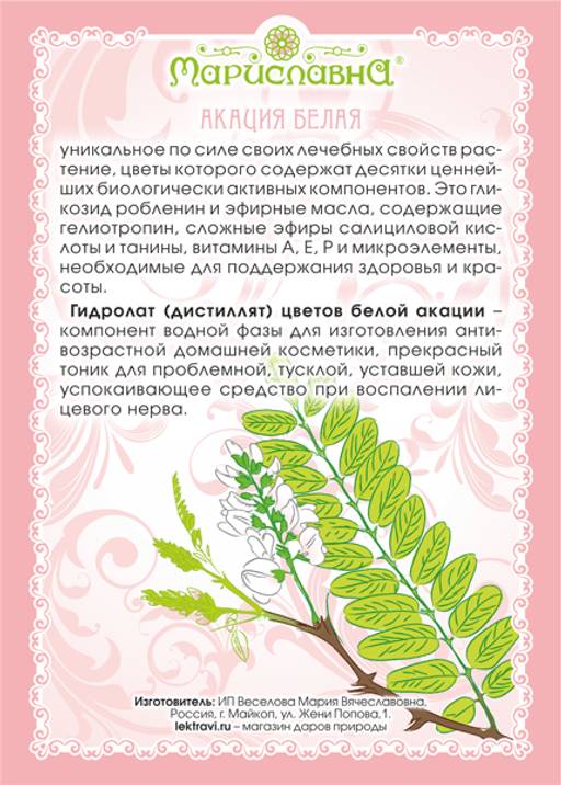 Акации белой цветов гидролат - Мариславна фото 2